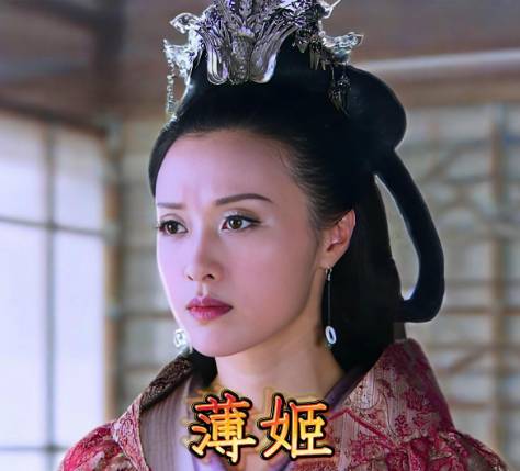 薄姬历史图片