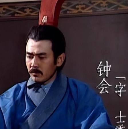 钟会历史图片