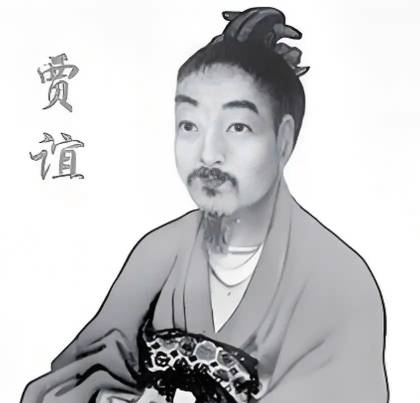 贾谊历史图片