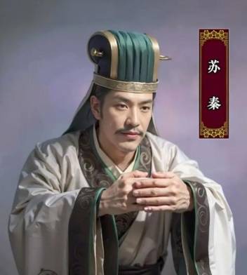 苏秦历史图片