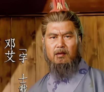 邓艾历史图片