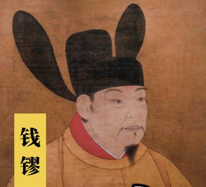 钱镠历史图片