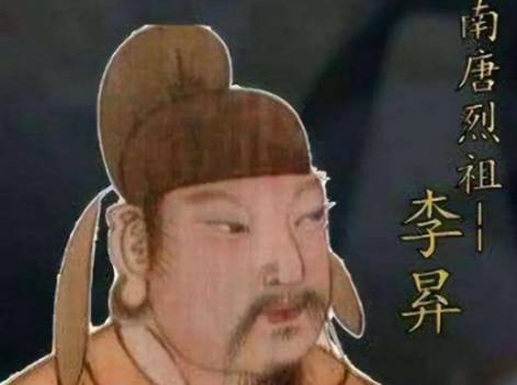 李昪历史图片