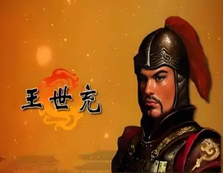 王世充历史图片