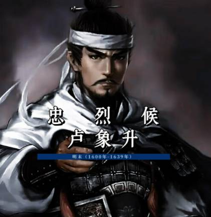 卢象升历史图片