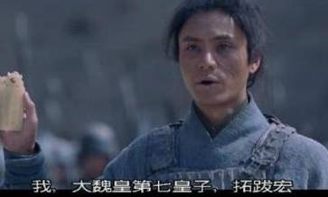 拓跋弘历史图片