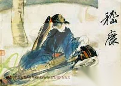 嵇康历史图片