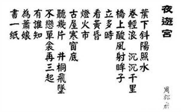 周邦彦历史图片