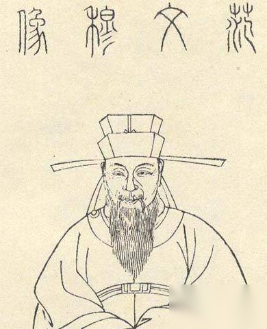范成大历史图片