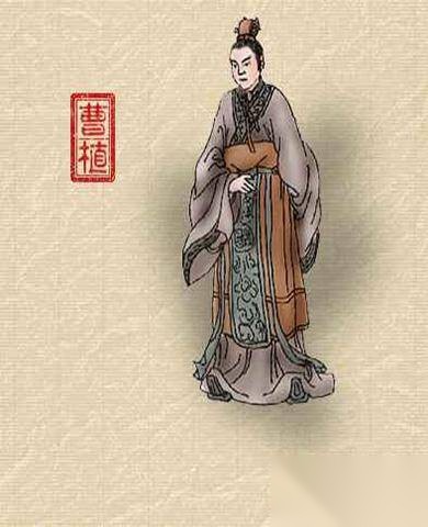 曹植的评价历史图片