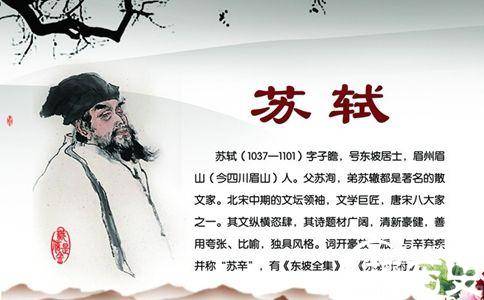 苏轼的少年游历史图片