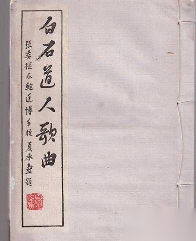 姜夔一萼红写作手法历史图片