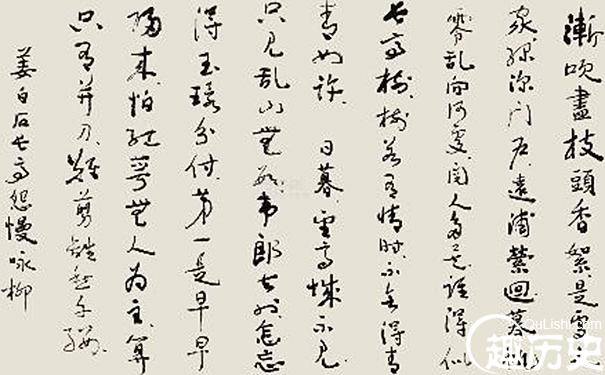 白石道人姜夔历史图片