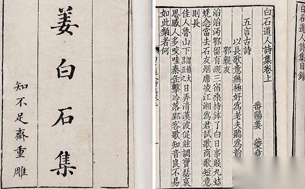 白石道人姜夔历史图片
