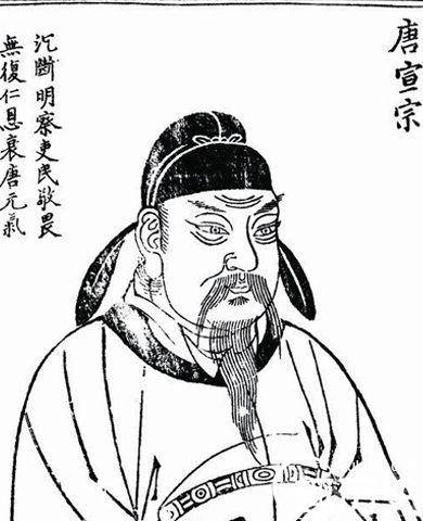 唐宣宗历史图片