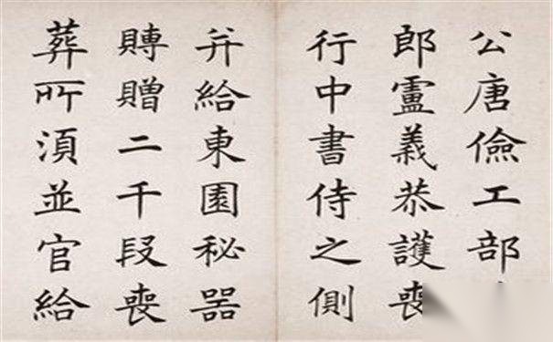 楷书四大家历史图片