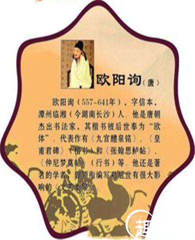 欧阳询生平简介历史图片