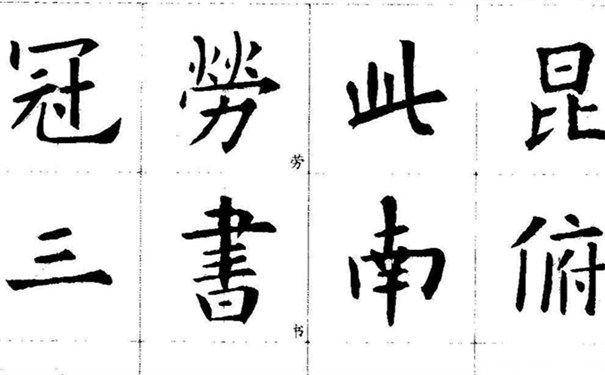 欧阳询历史图片