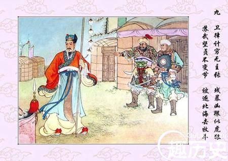 苏武历史图片