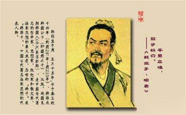 韩非的政治主张历史图片