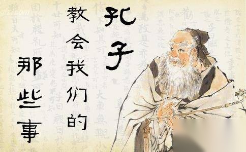 孔子历史图片