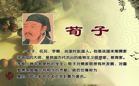 荀子的学生历史图片