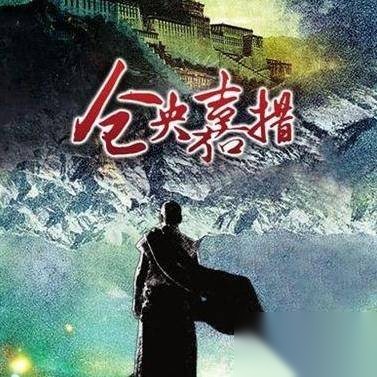 仓央嘉措历史图片