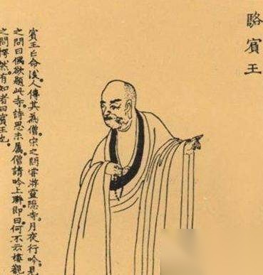 骆宾王历史图片