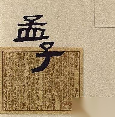 孟子历史图片