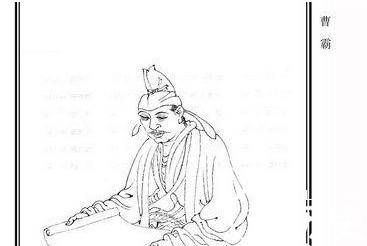 曹霸历史图片