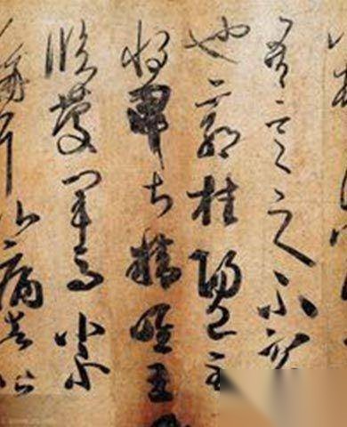 王羲之书法特点历史图片