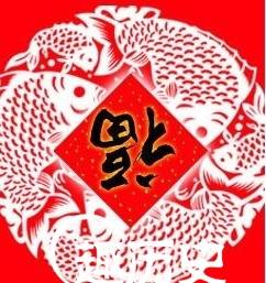 倒贴福字历史图片