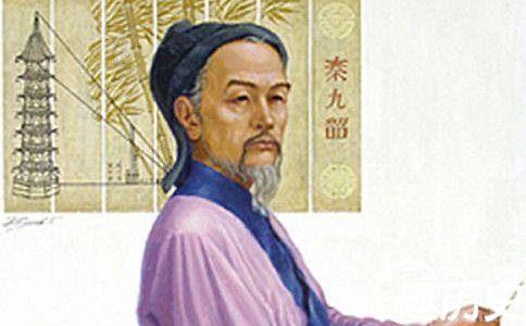 数学家秦九韶生平历史图片