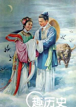 牛郎织女历史图片