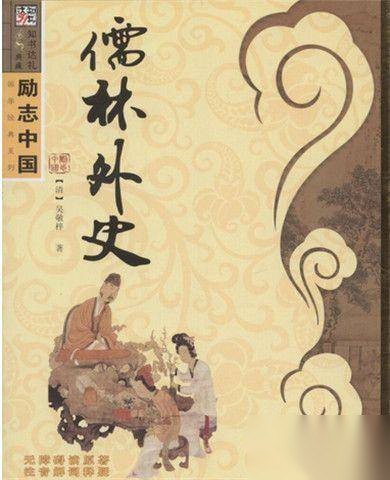 小说家吴敬梓历史图片