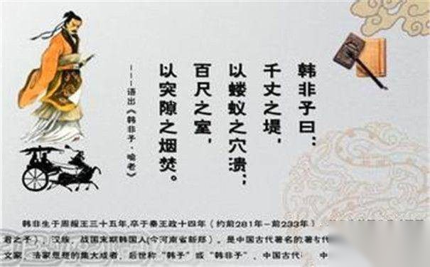 韩非子历史图片