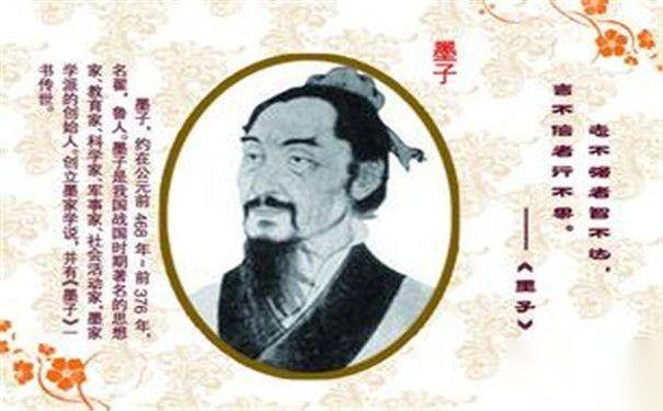 墨子历史图片