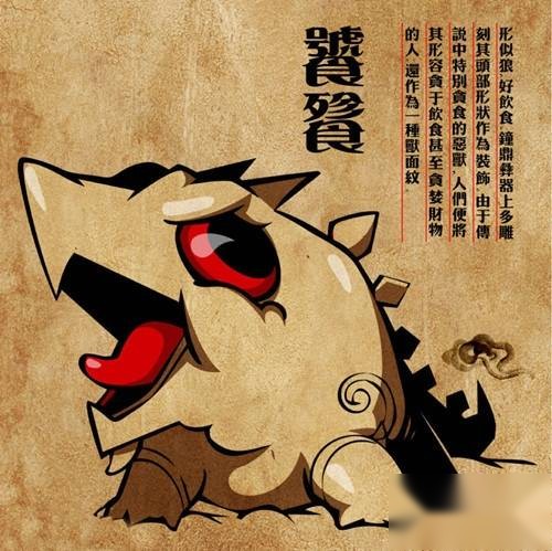 饕餮历史图片