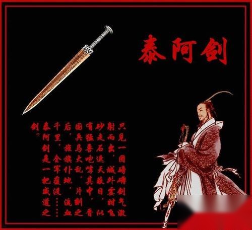 十大神剑历史图片
