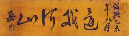 岳飞历史图片