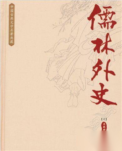吴敬梓历史图片