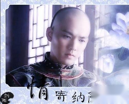 纳兰容若历史图片