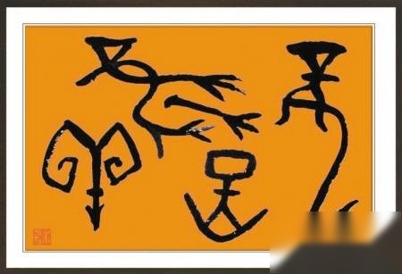 羊历史图片