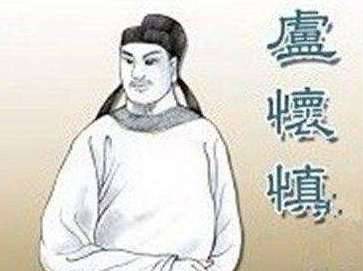 卢怀慎历史图片