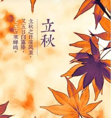 2018年立秋是几点几分?今年立秋具体时间是什么时候?历史图片