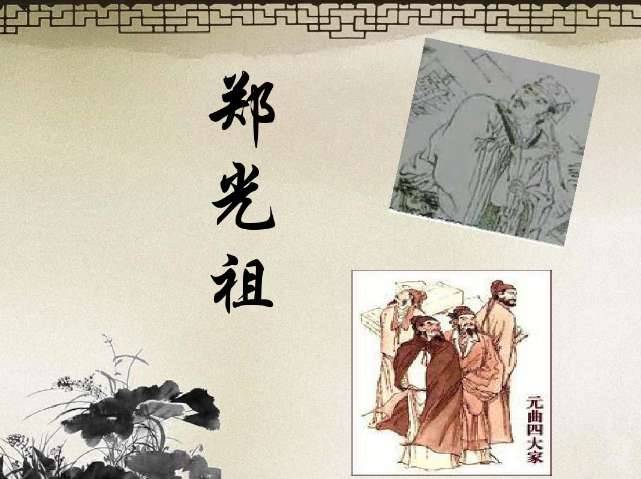 元曲四大家历史图片