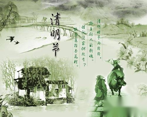 清明节历史图片