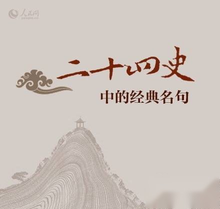 二十四史历史图片