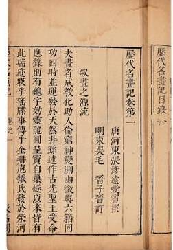 张彦远和历代名画记历史图片