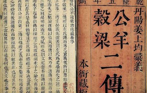 公羊传历史图片